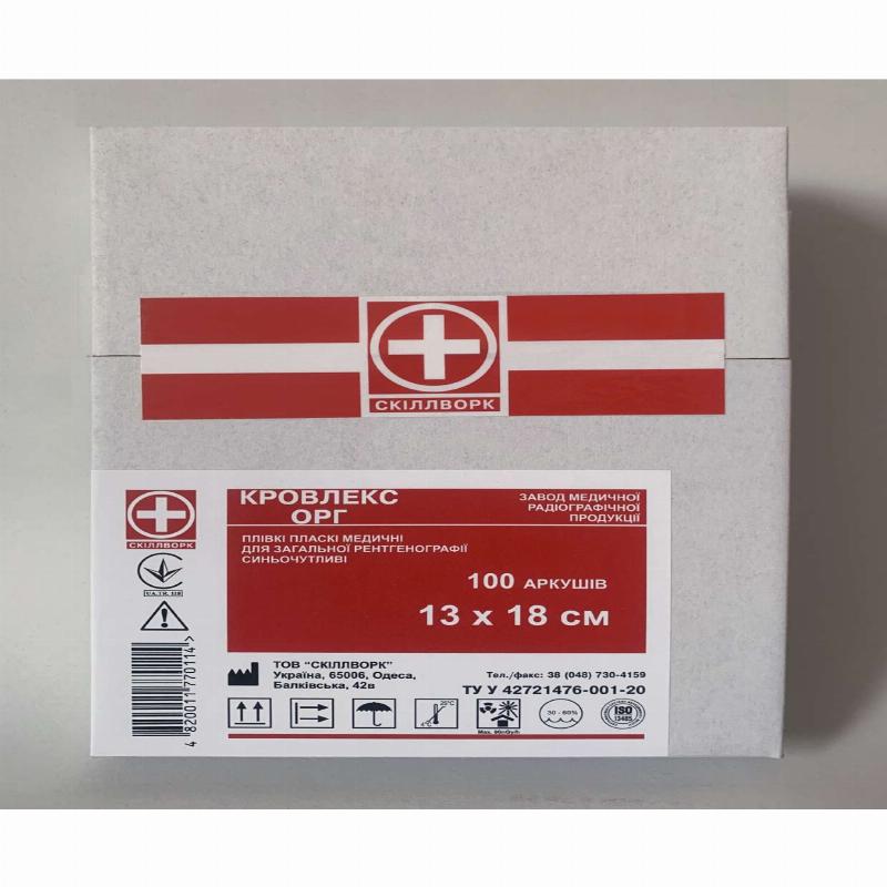 Плівки пласкі для загальної рентгенографії, 13х18см, №100, Кровлекс-ОРГ